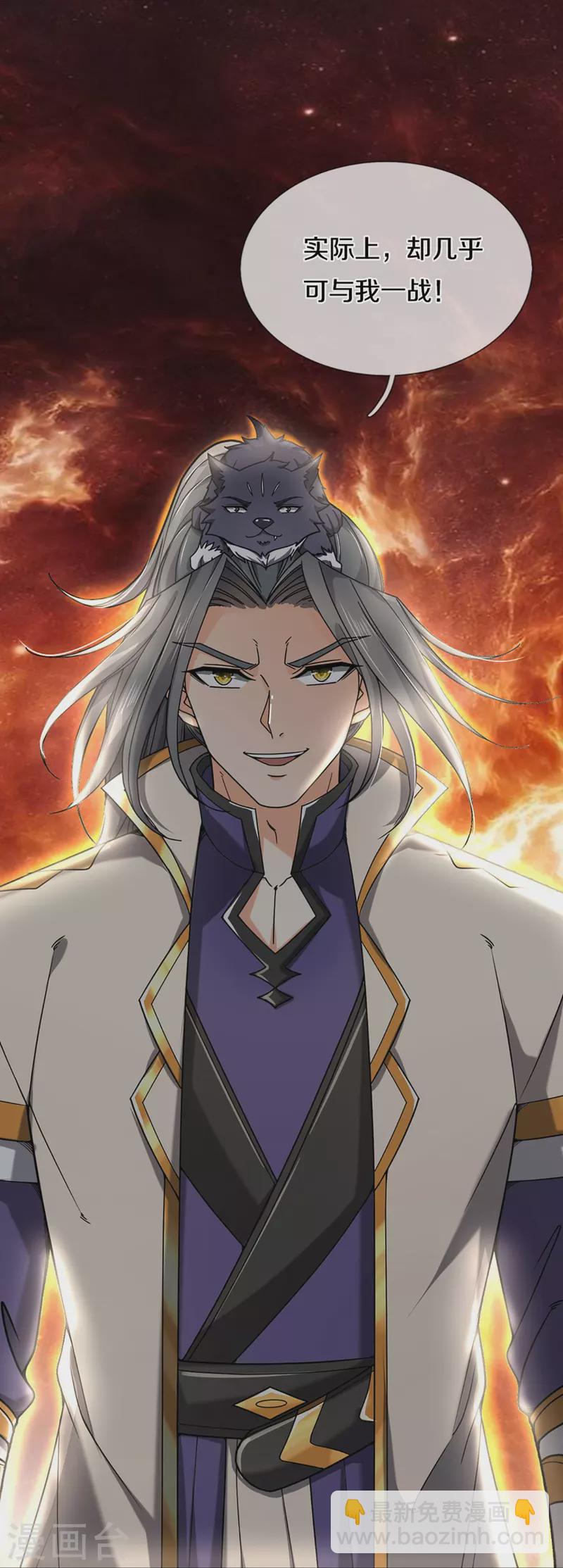 🍱神武天尊 第363话 实力碾压 第21页