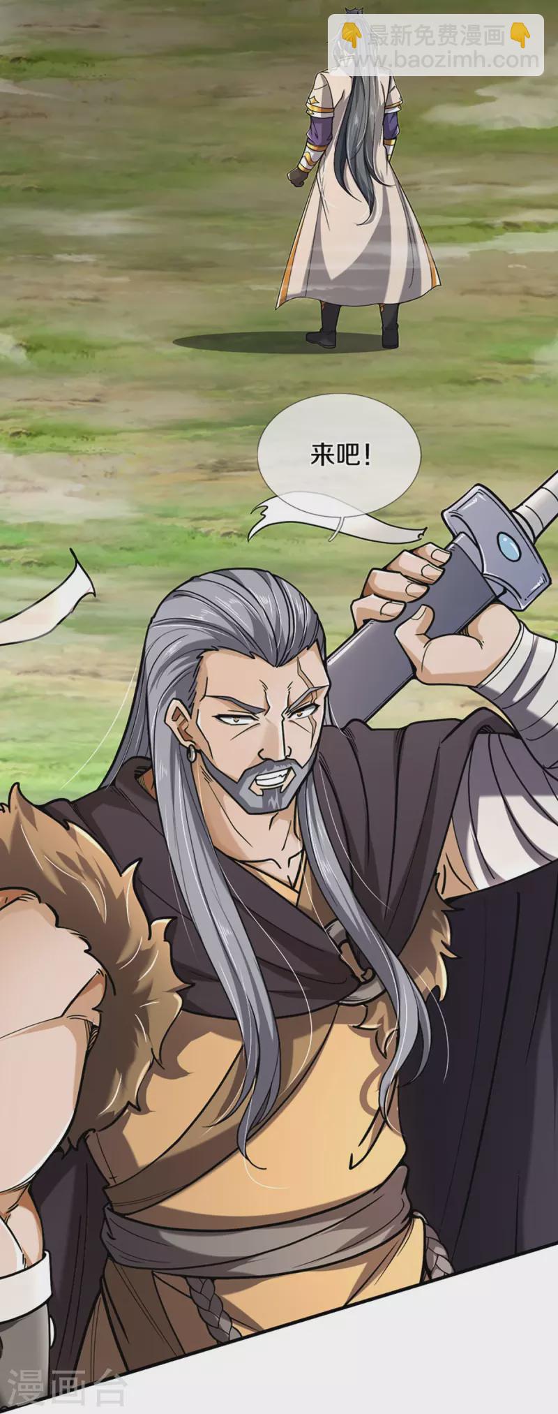 🍱神武天尊 第363话 实力碾压 第28页