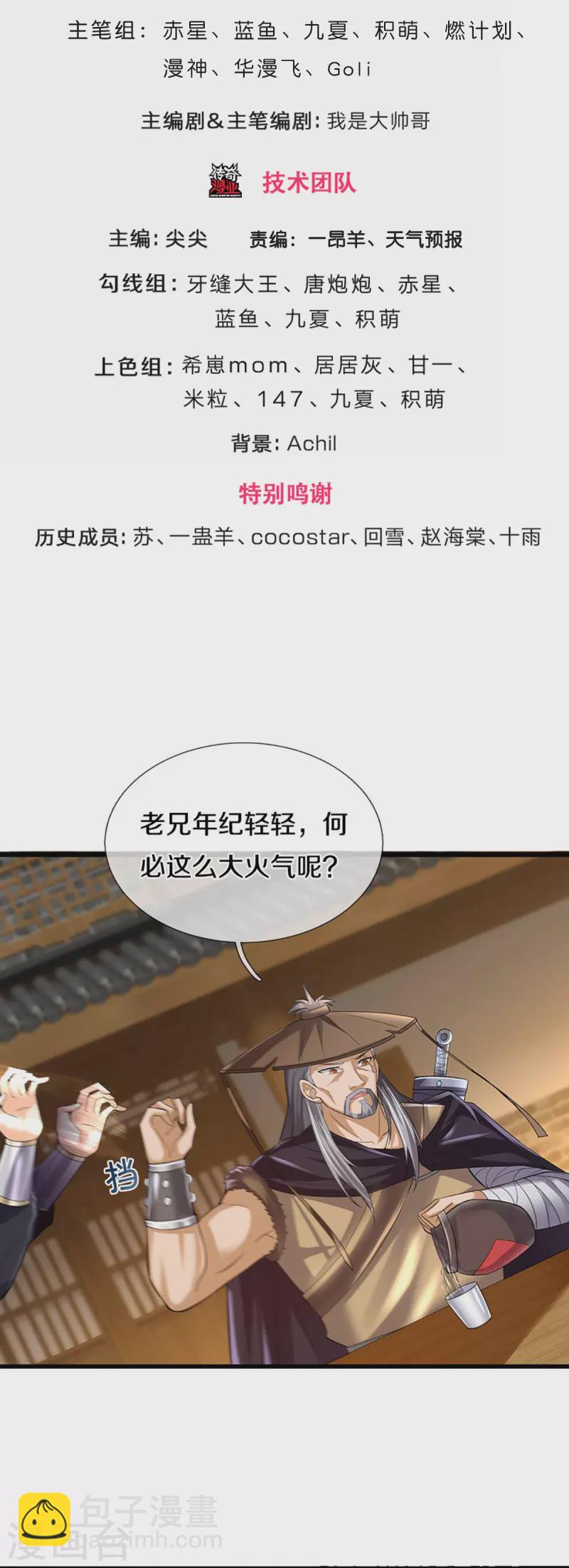 🍱神武天尊 第363话 实力碾压 第3页