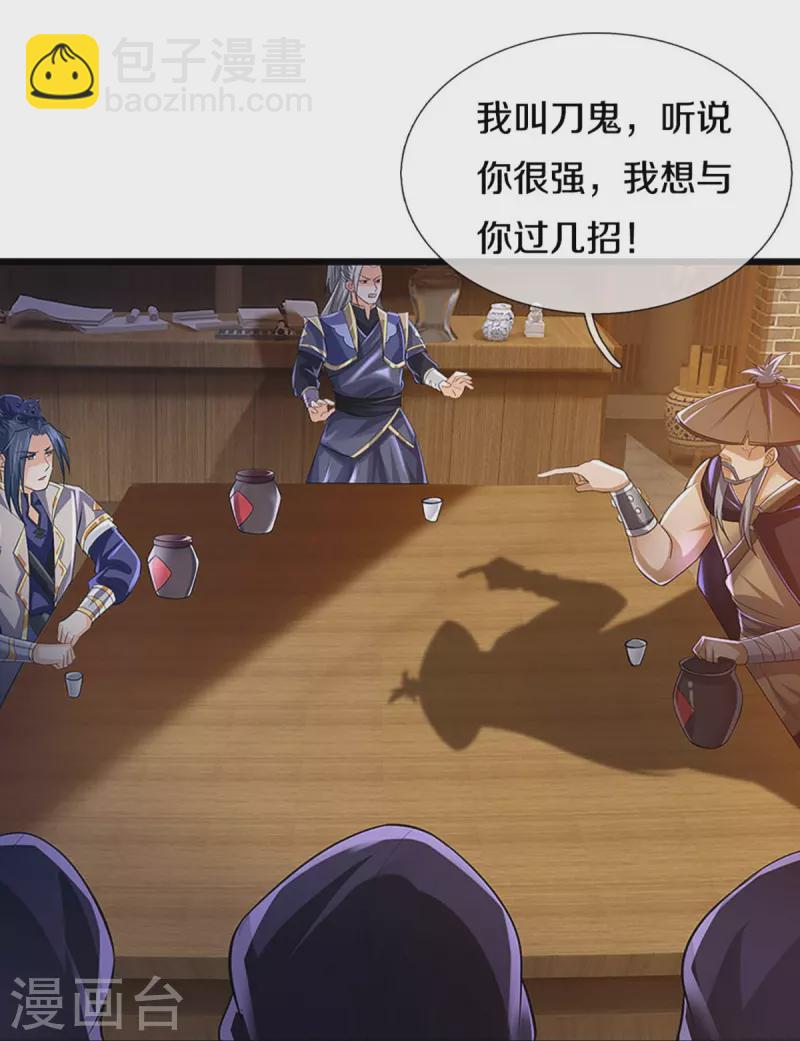 🍱神武天尊 第363话 实力碾压 第5页
