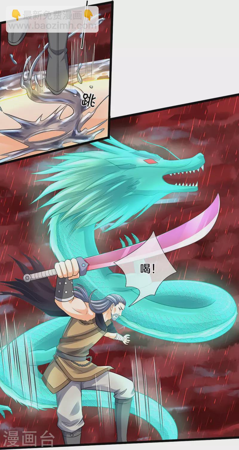 🍱神武天尊 第365话 你究竟是谁？ 第11页