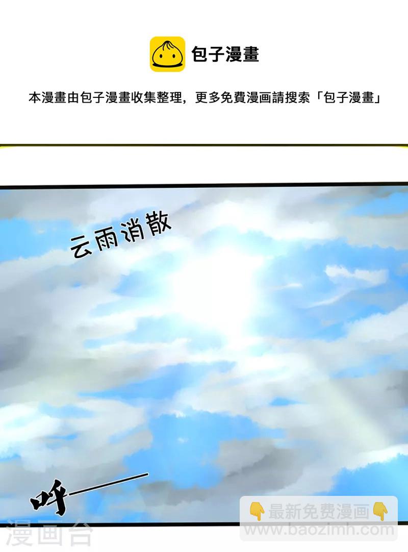 🍱神武天尊 第365话 你究竟是谁？ 第14页