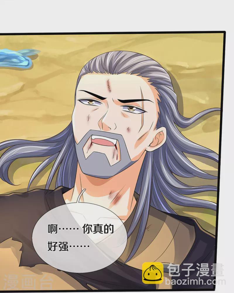 🍱神武天尊 第365话 你究竟是谁？ 第16页