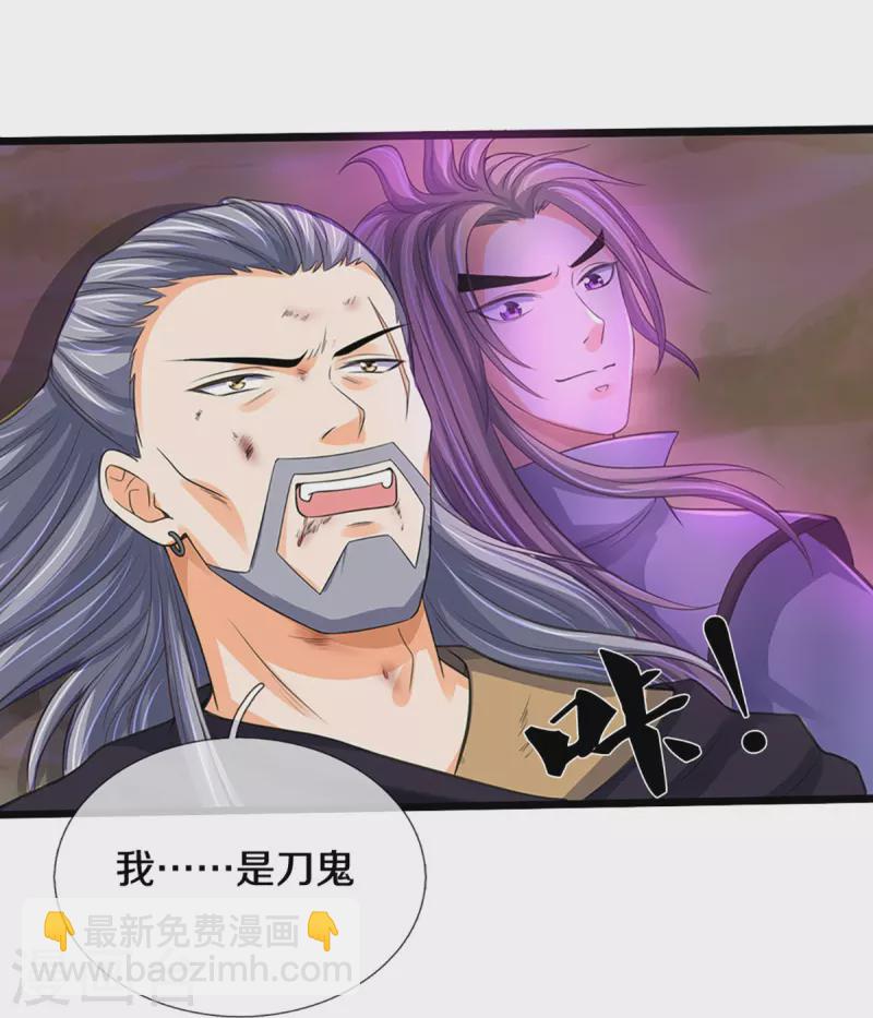 🍱神武天尊 第365话 你究竟是谁？ 第19页