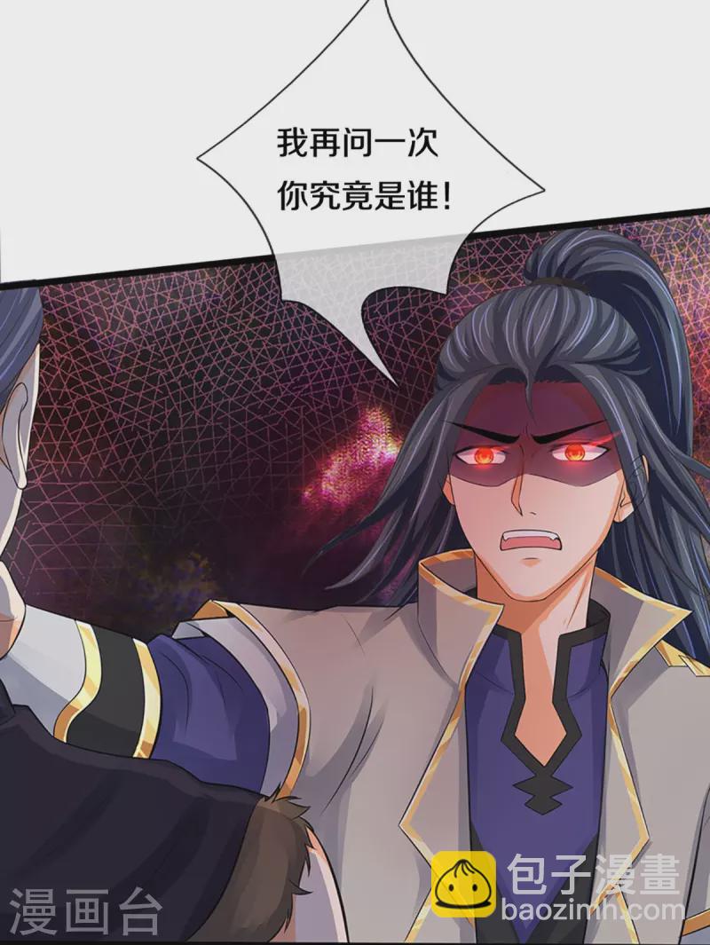🍱神武天尊 第365话 你究竟是谁？ 第22页