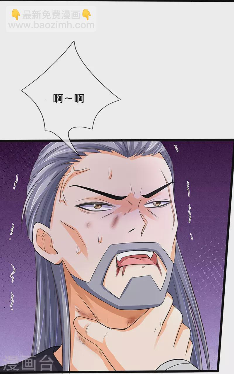 🍱神武天尊 第365话 你究竟是谁？ 第23页