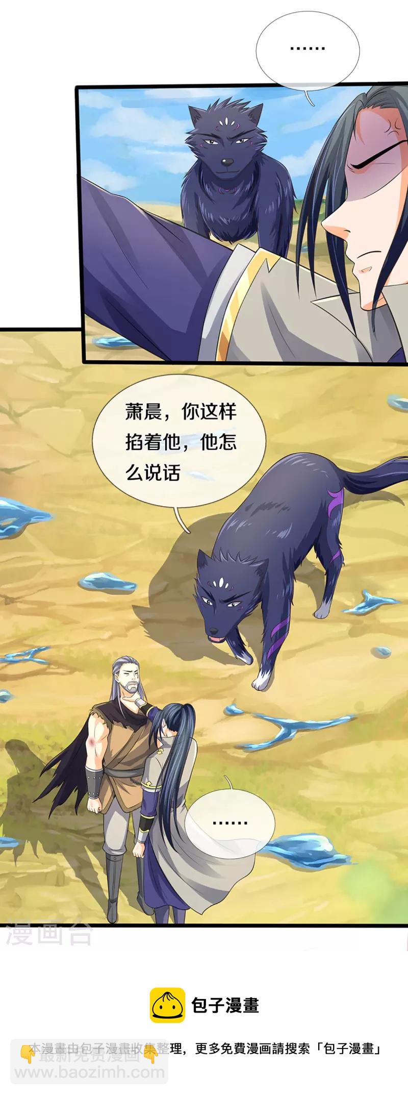 🍱神武天尊 第365话 你究竟是谁？ 第24页