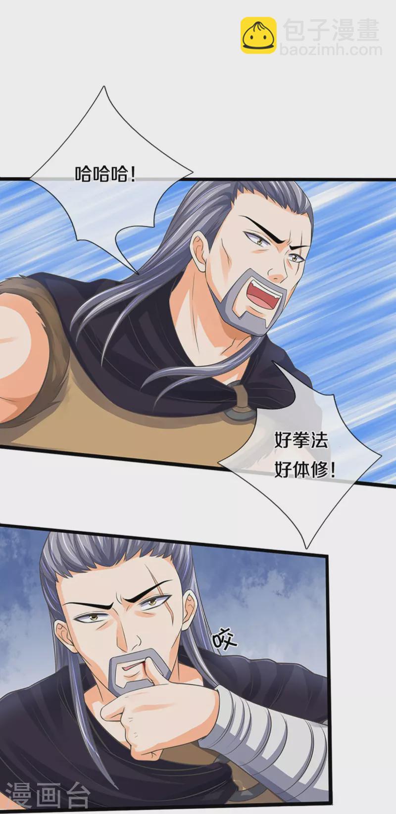 🍱神武天尊 第365话 你究竟是谁？ 第4页