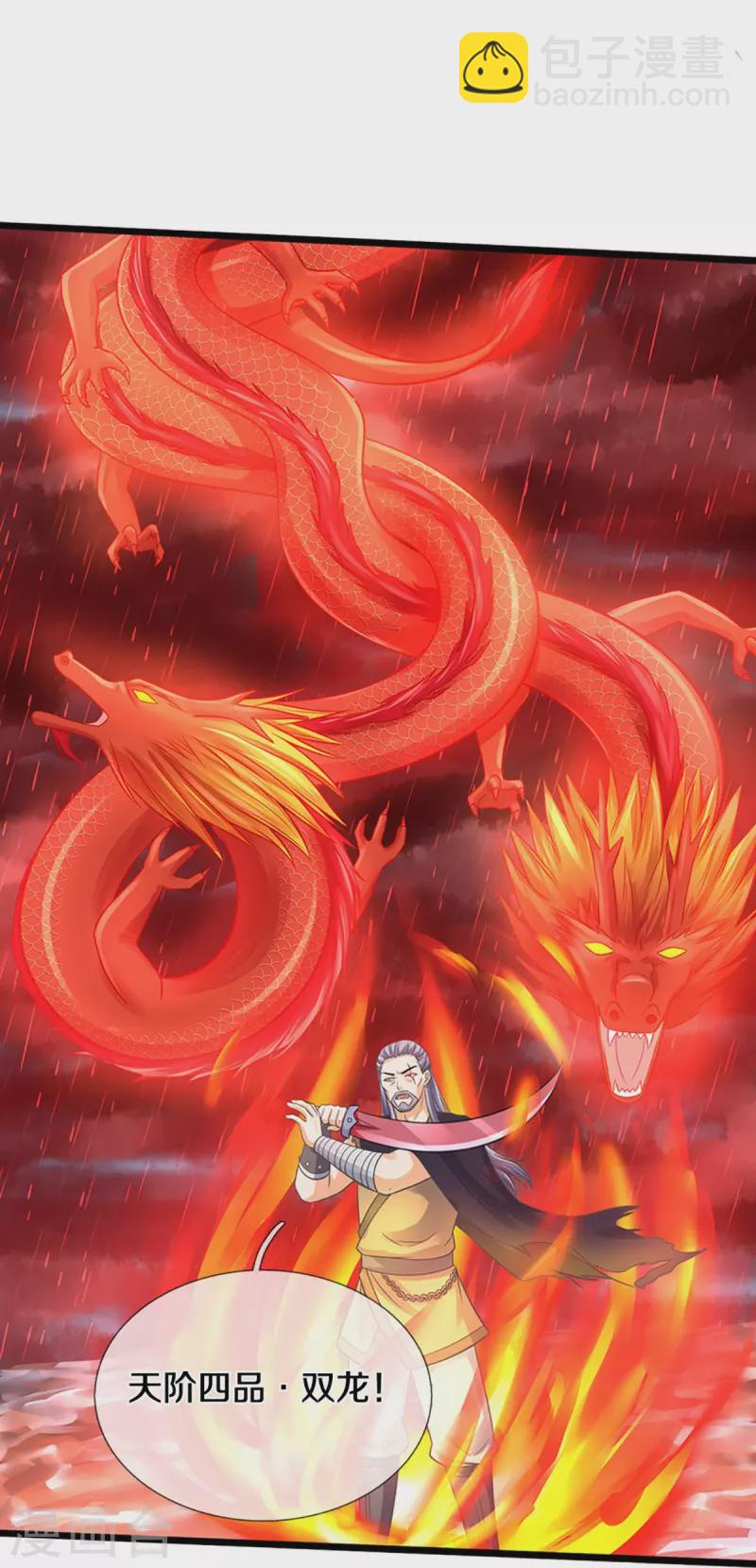 🍱神武天尊 第365话 你究竟是谁？ 第7页