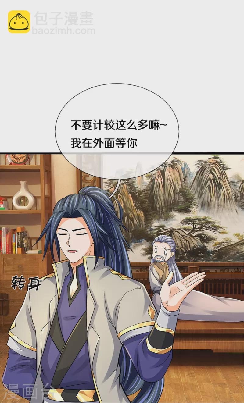🍱神武天尊 第367话 扫荡，开始！ 第11页