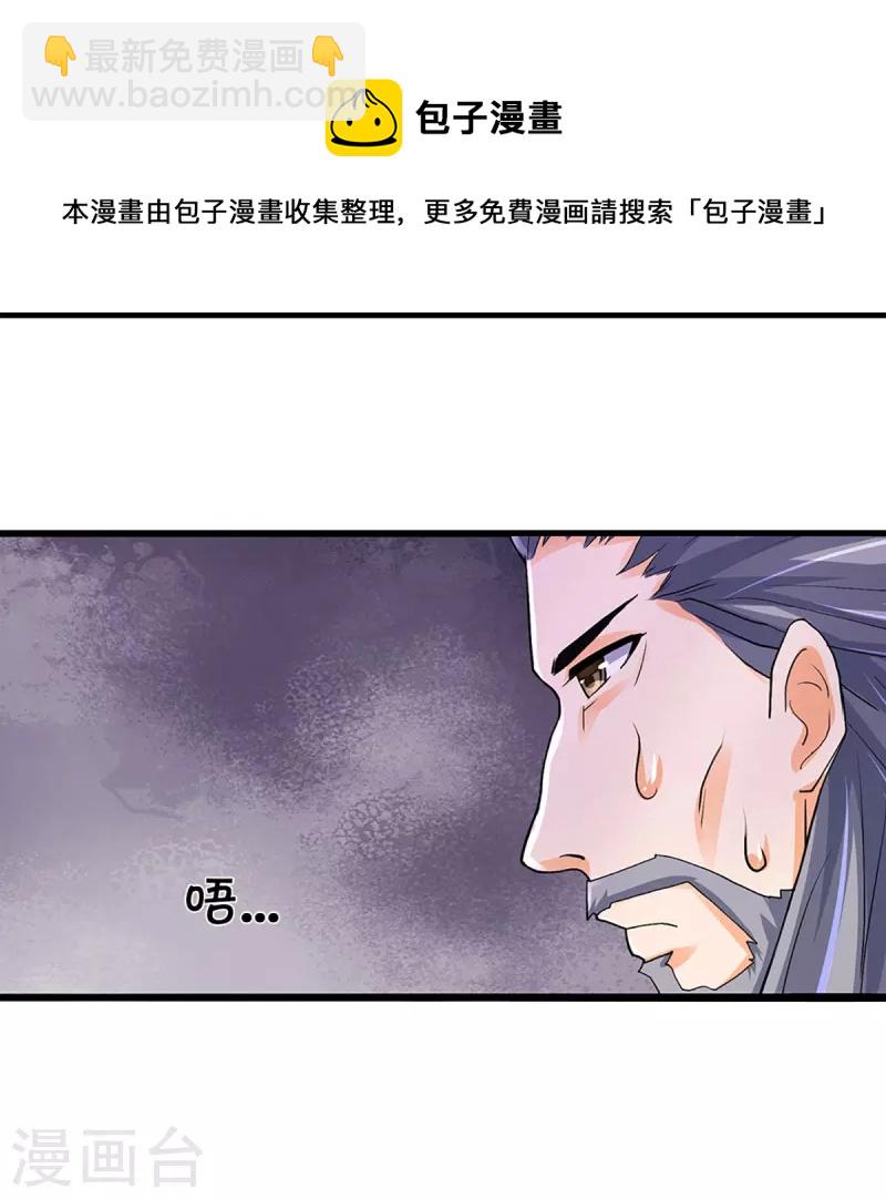 🍱神武天尊 第367话 扫荡，开始！ 第12页