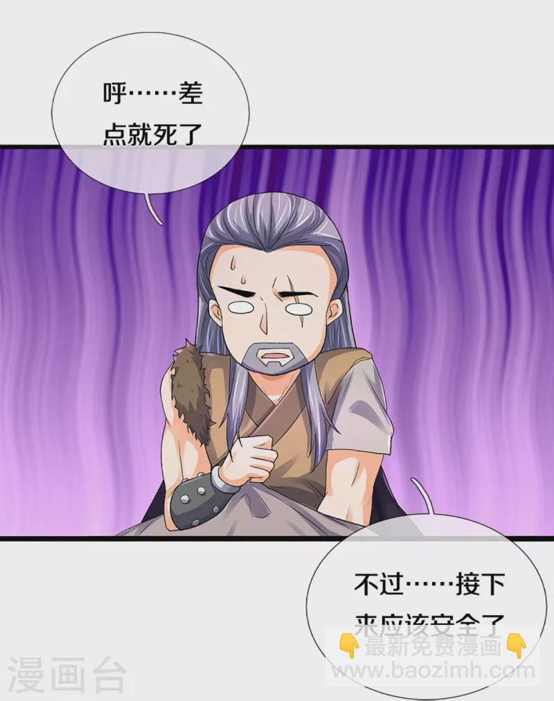 🍱神武天尊 第367话 扫荡，开始！ 第13页