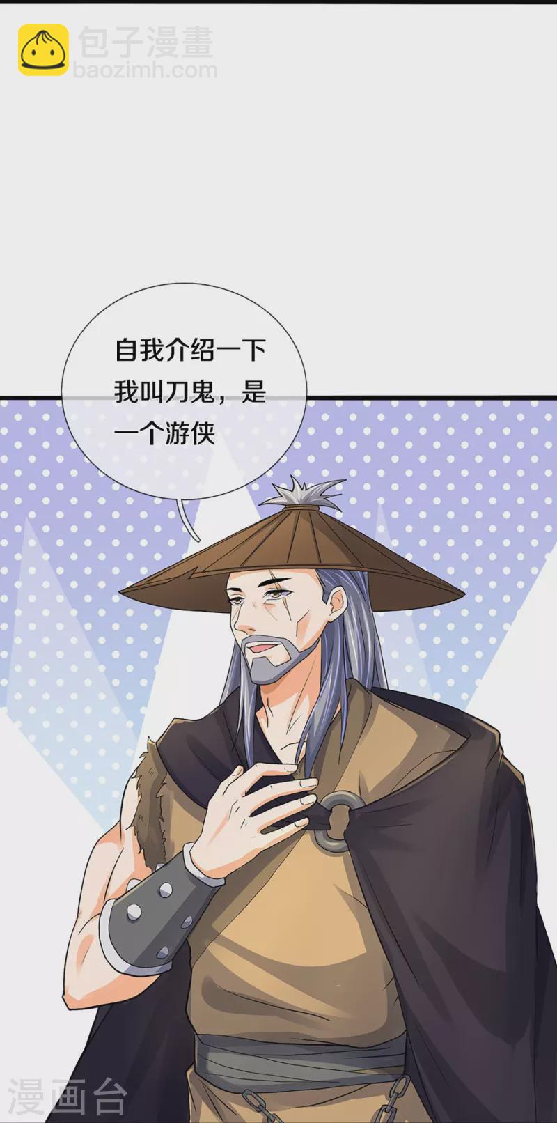 🍱神武天尊 第367话 扫荡，开始！ 第16页