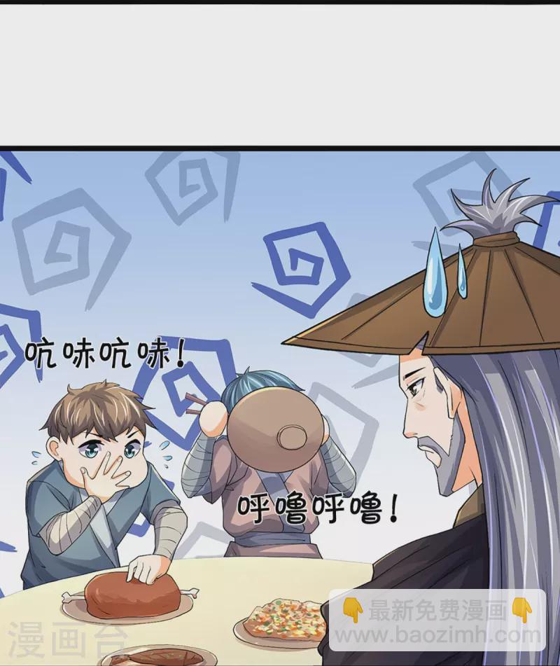 🍱神武天尊 第367话 扫荡，开始！ 第17页
