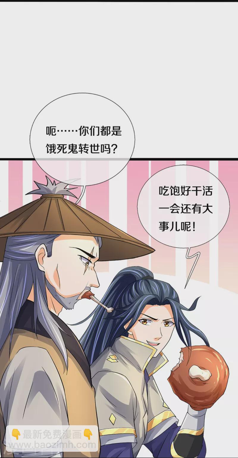 🍱神武天尊 第367话 扫荡，开始！ 第19页