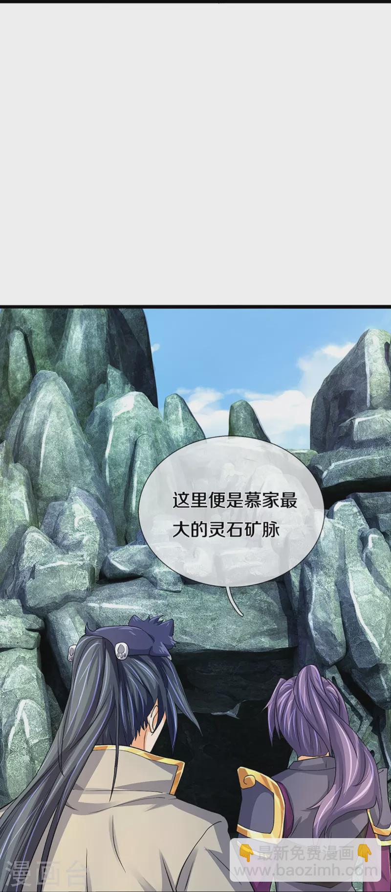 🍱神武天尊 第367话 扫荡，开始！ 第26页