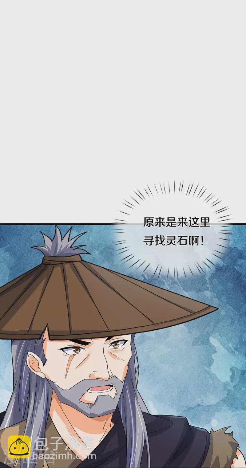 🍱神武天尊 第367话 扫荡，开始！ 第28页