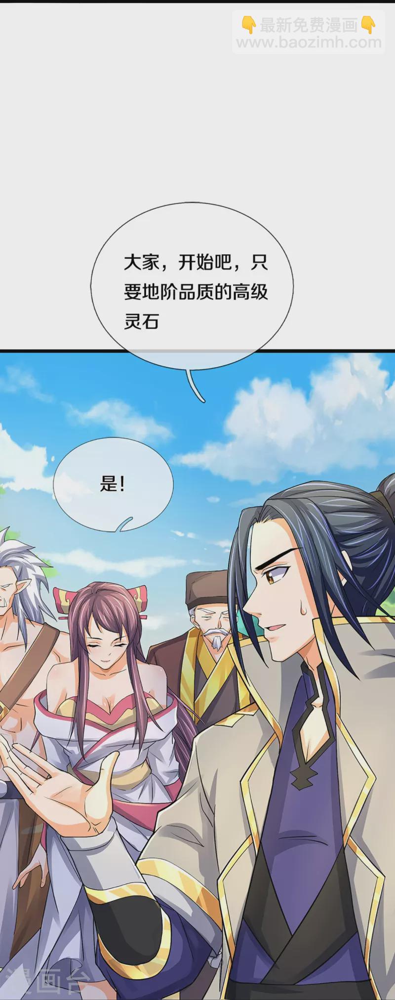 🍱神武天尊 第367话 扫荡，开始！ 第29页