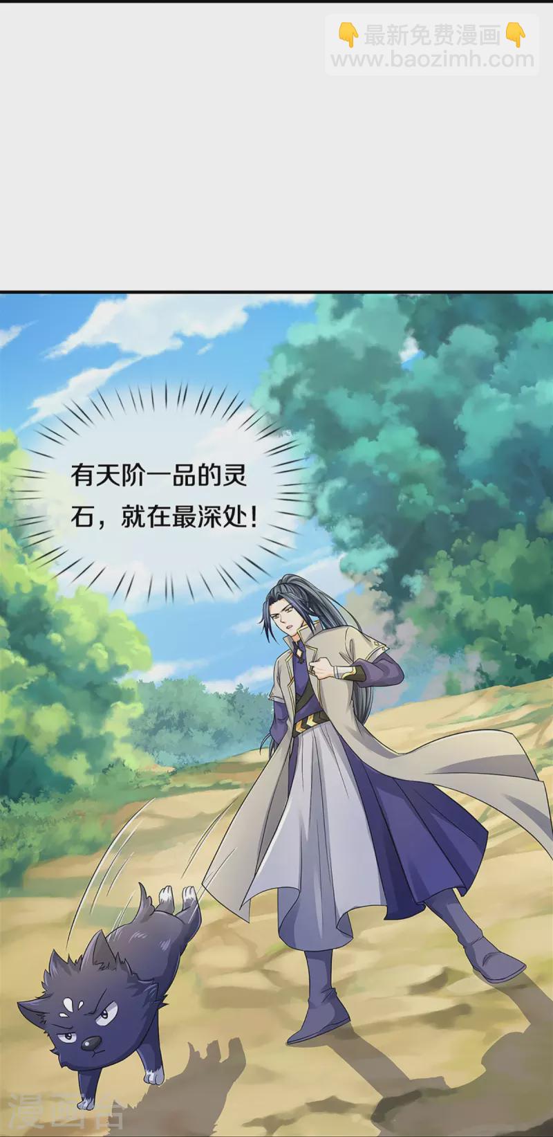 🍱神武天尊 第367话 扫荡，开始！ 第34页