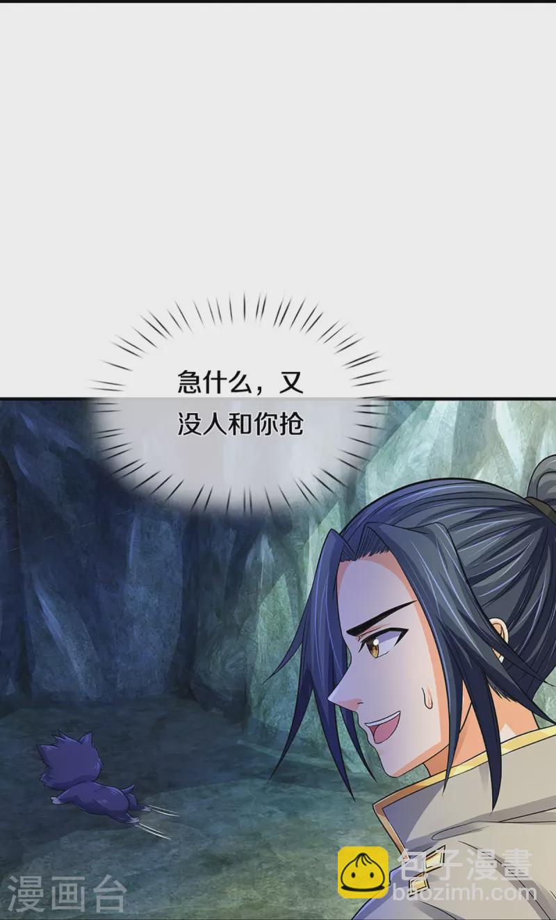 🍱神武天尊 第367话 扫荡，开始！ 第35页