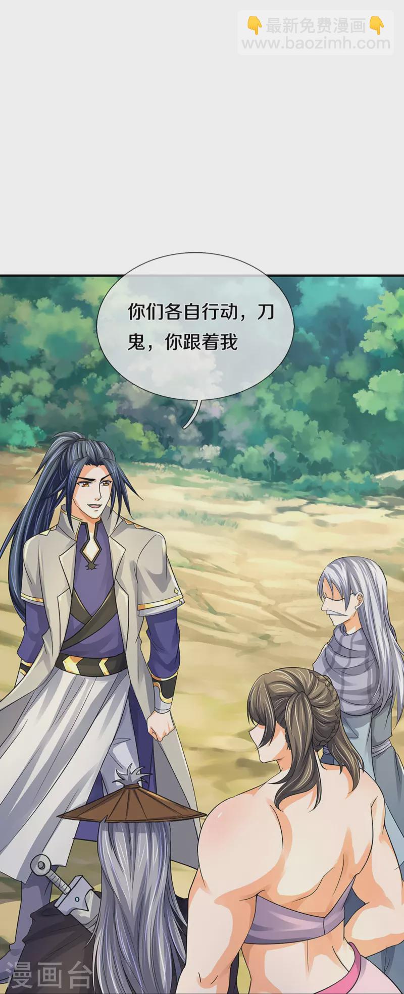 🍱神武天尊 第367话 扫荡，开始！ 第38页