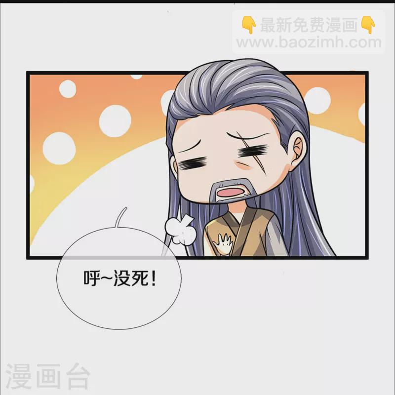 🍱神武天尊 第367话 扫荡，开始！ 第7页