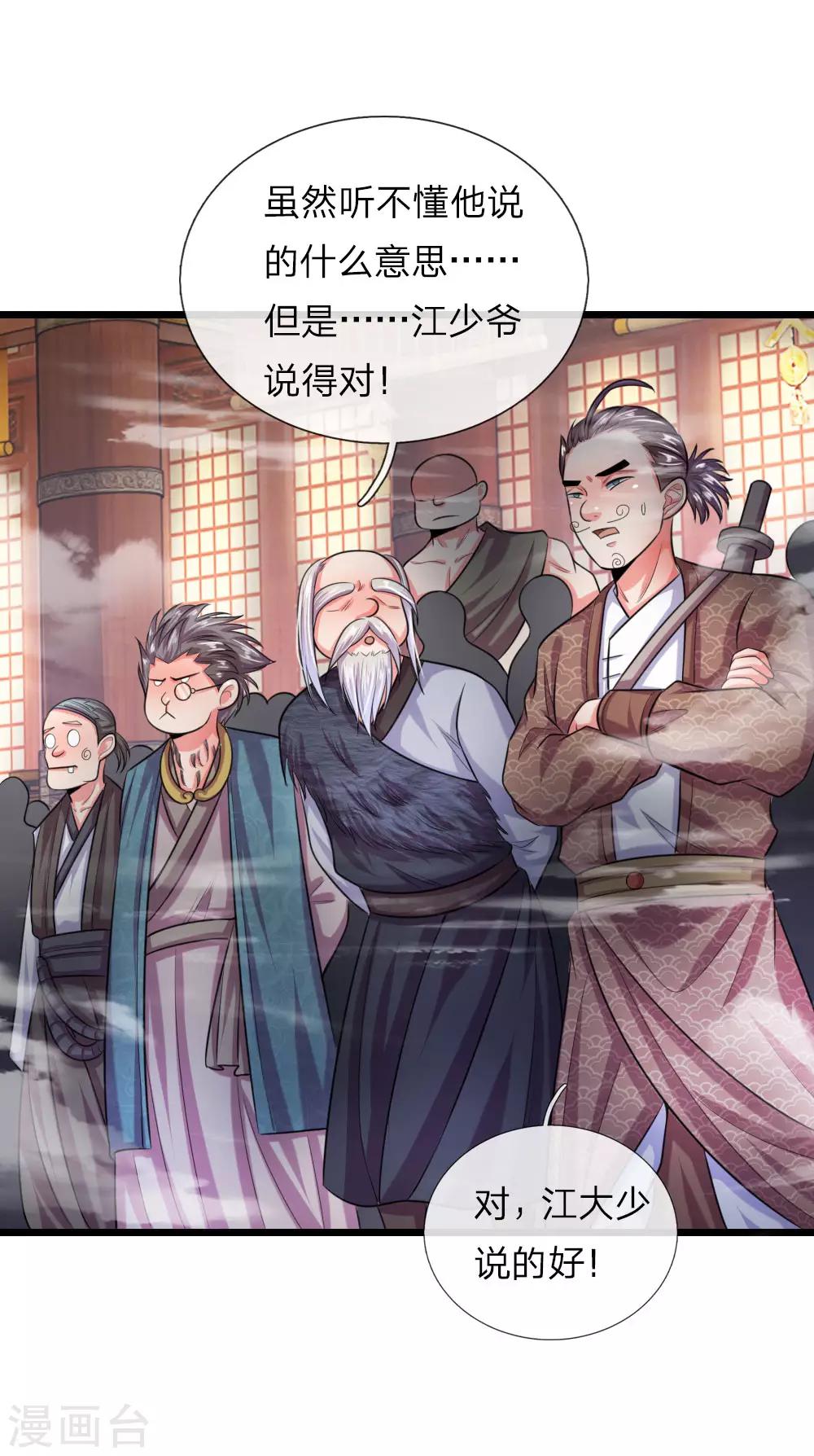 🍱神武天尊 第39话 第1页