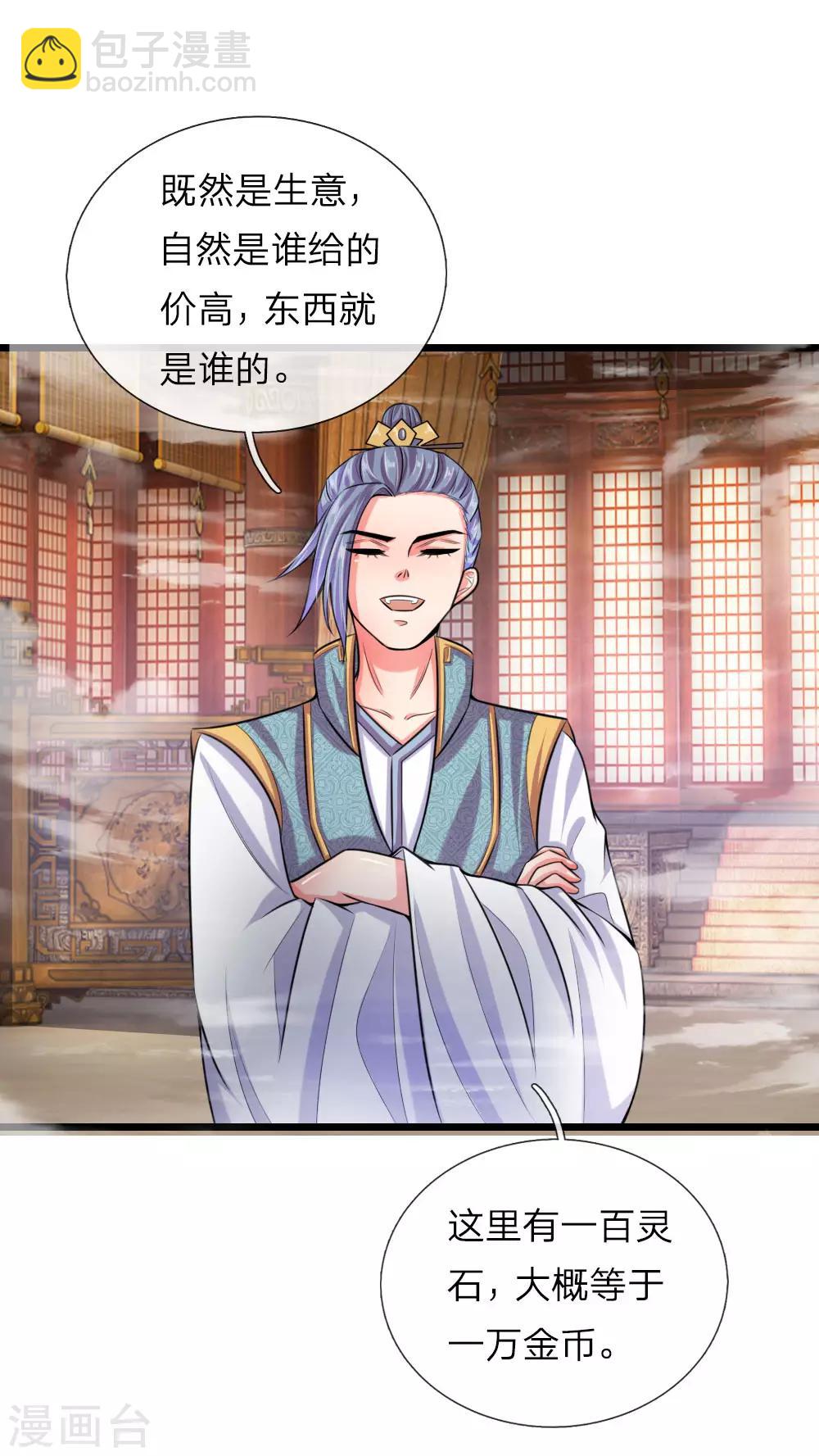 🍱神武天尊 第39话 第12页