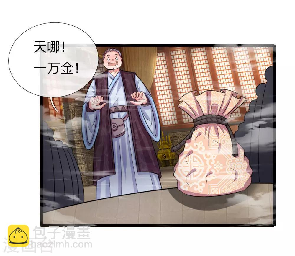 🍱神武天尊 第39话 第13页