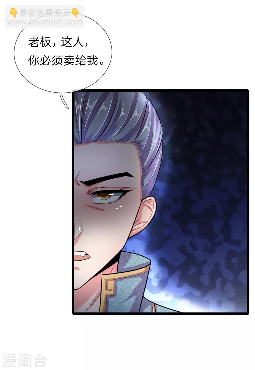 🍱神武天尊 第39话 第14页