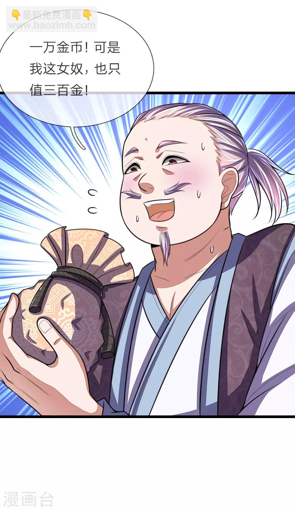 🍱神武天尊 第39话 第16页