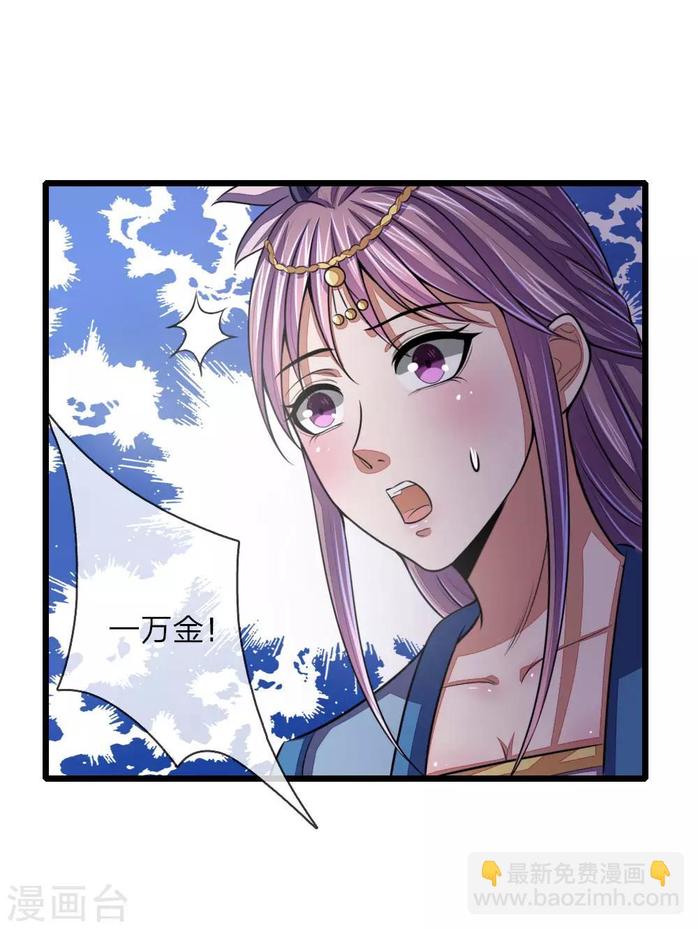 🍱神武天尊 第39话 第18页