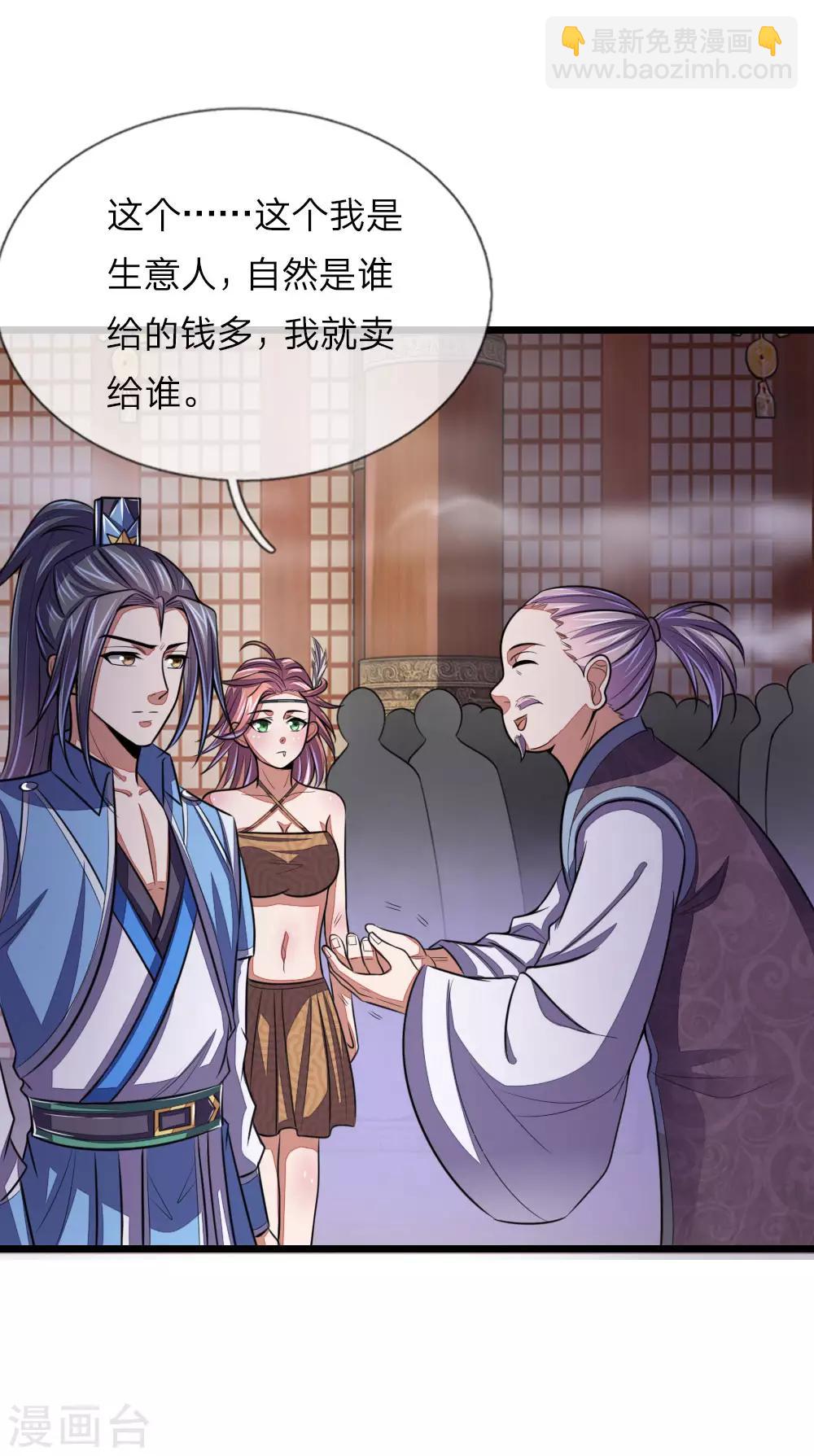 🍱神武天尊 第39话 第19页