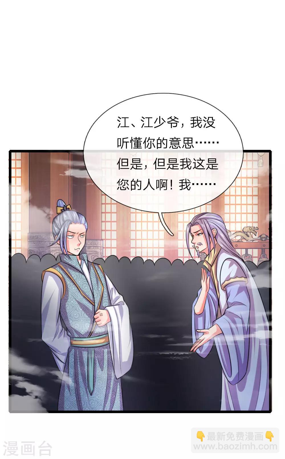 🍱神武天尊 第39话 第2页