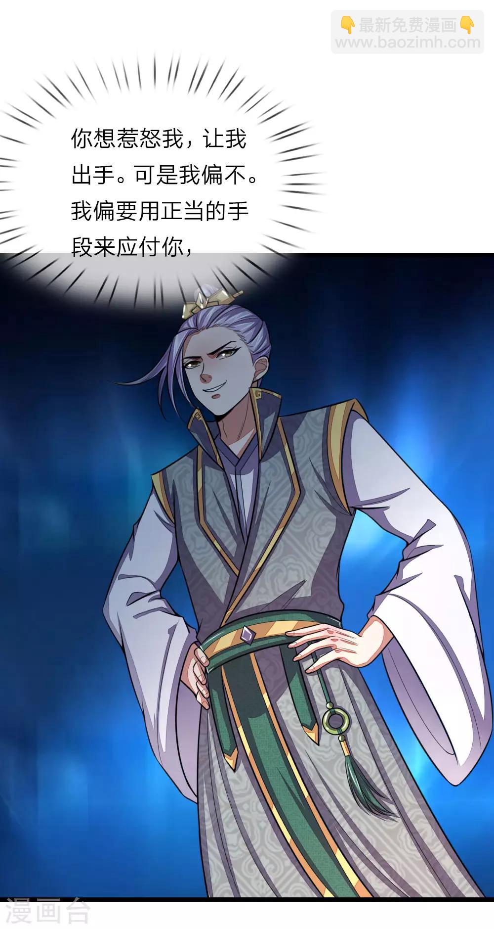 🍱神武天尊 第39话 第21页
