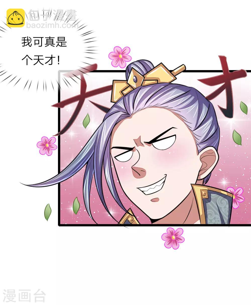 🍱神武天尊 第39话 第22页