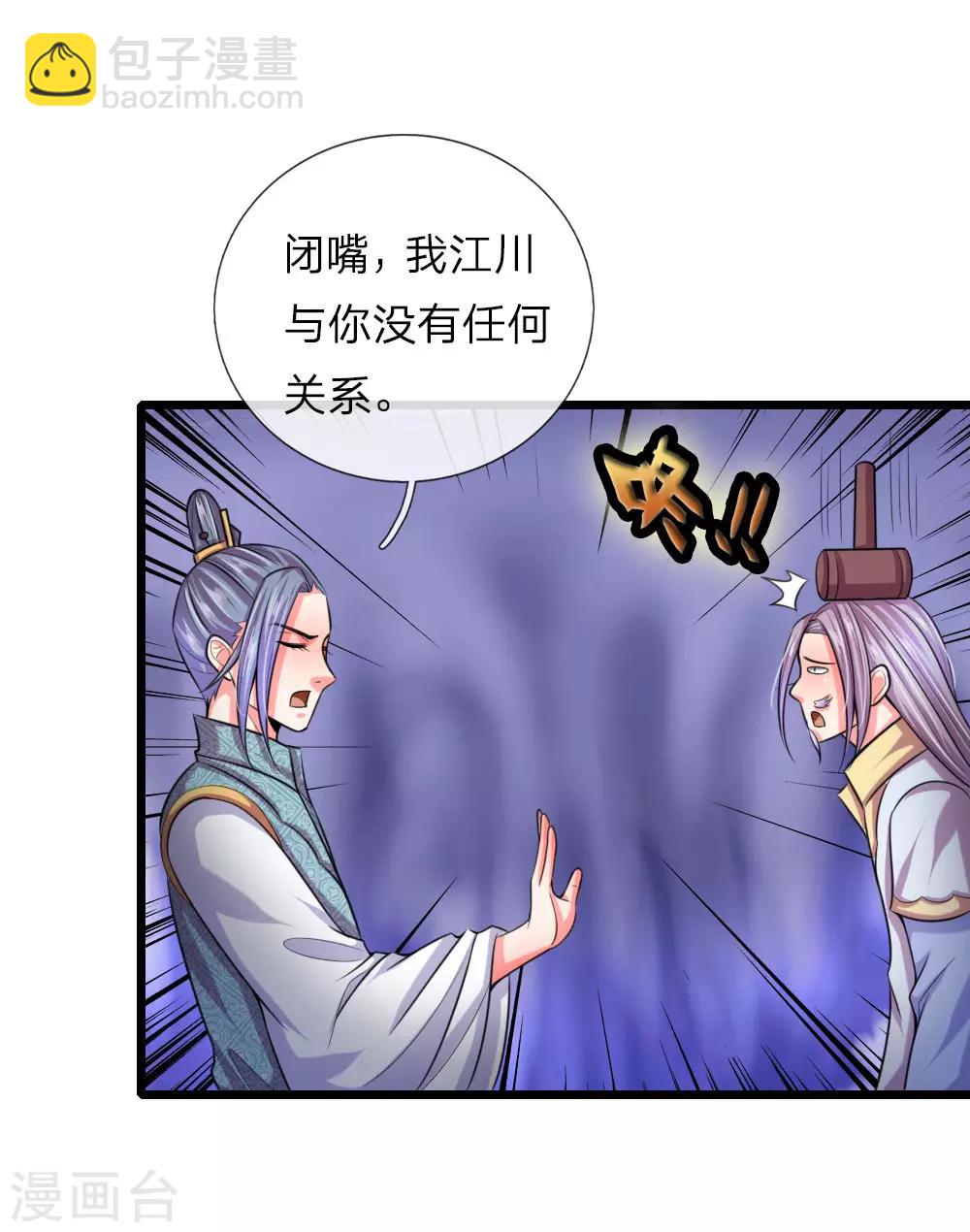 🍱神武天尊 第39话 第3页