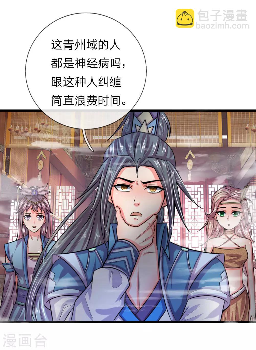 🍱神武天尊 第39话 第4页