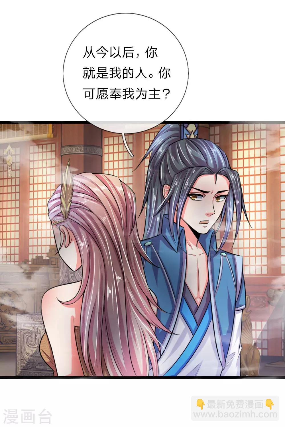 🍱神武天尊 第39话 第5页