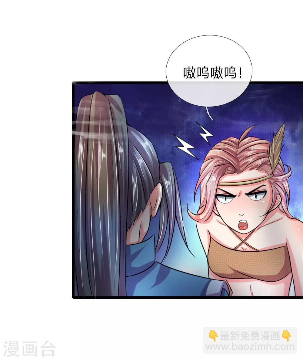 🍱神武天尊 第39话 第6页