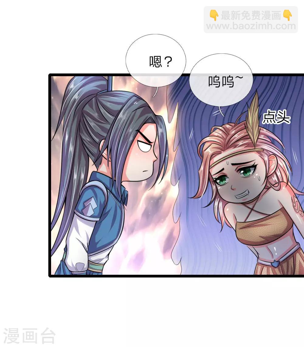 🍱神武天尊 第39话 第7页