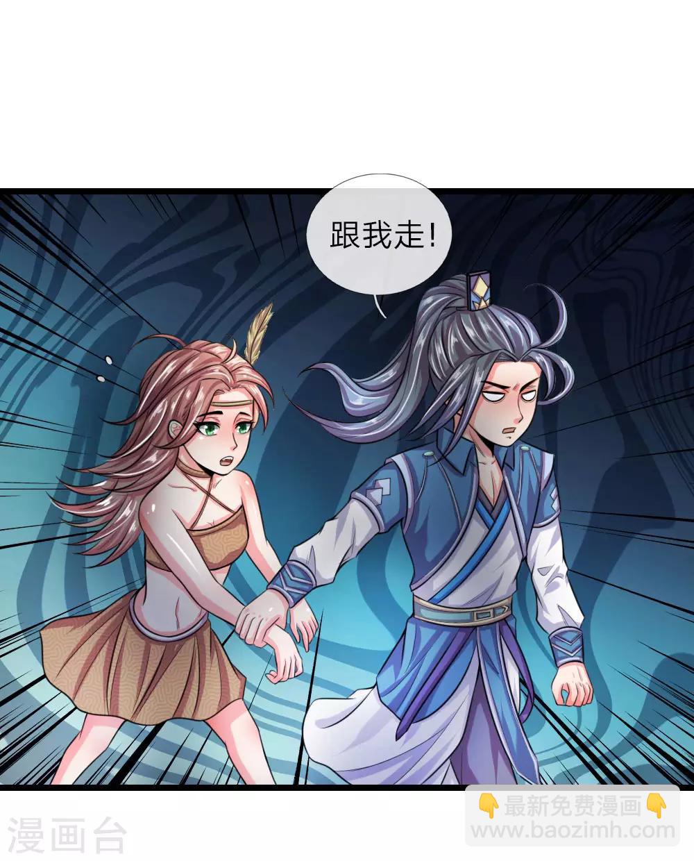 🍱神武天尊 第39话 第8页