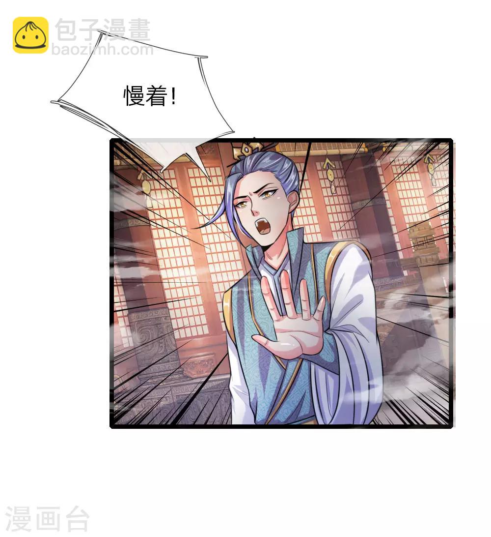 🍱神武天尊 第39话 第9页