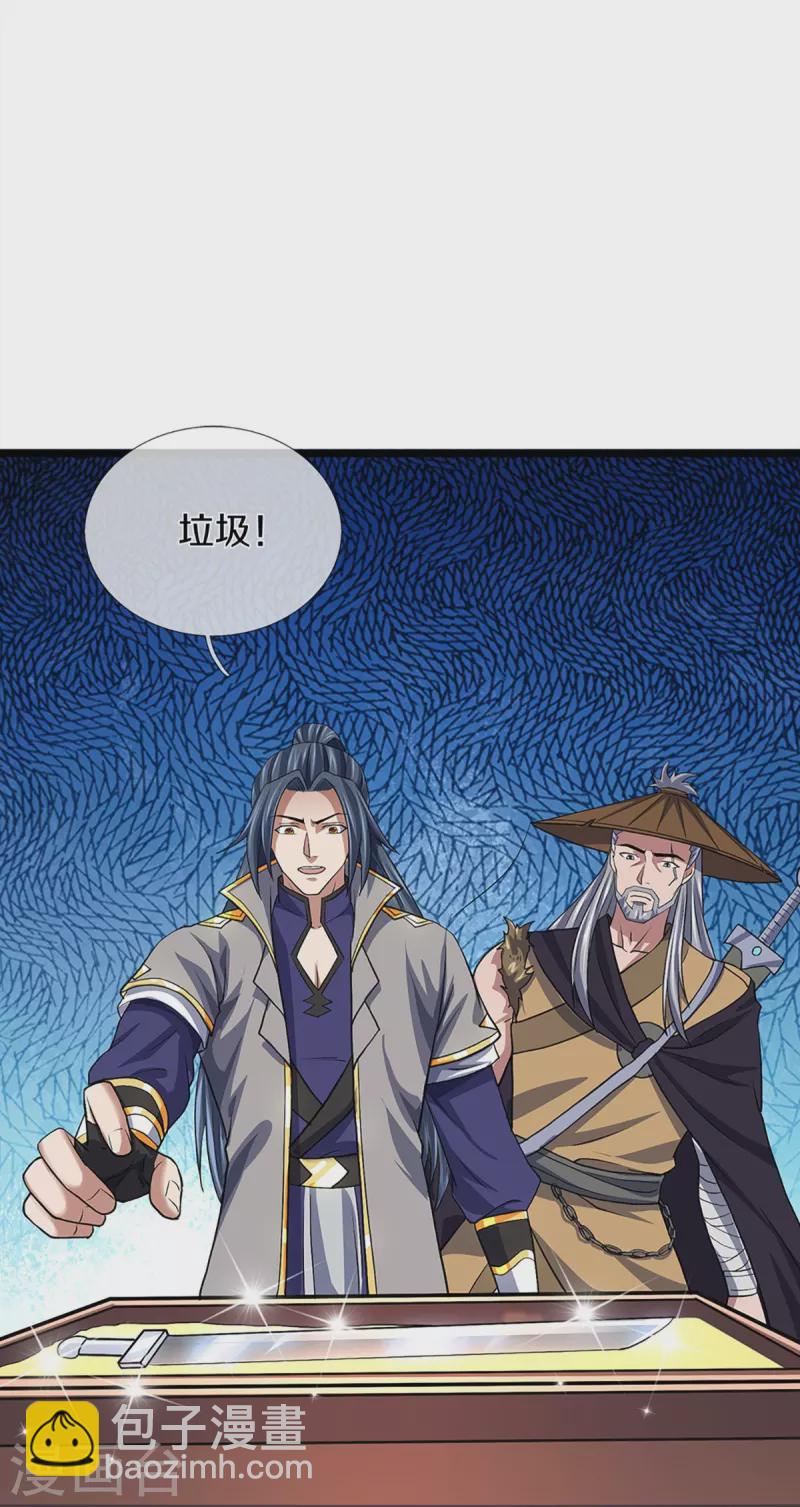 🍱神武天尊 第369话 等价交换 第12页