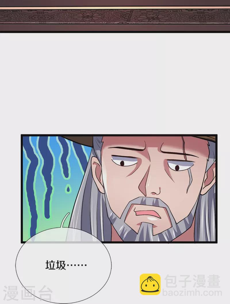 🍱神武天尊 第369话 等价交换 第13页