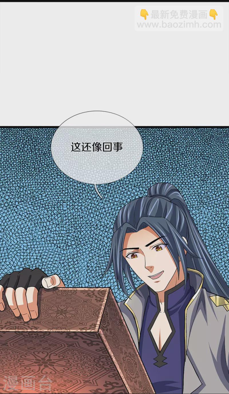 🍱神武天尊 第369话 等价交换 第16页
