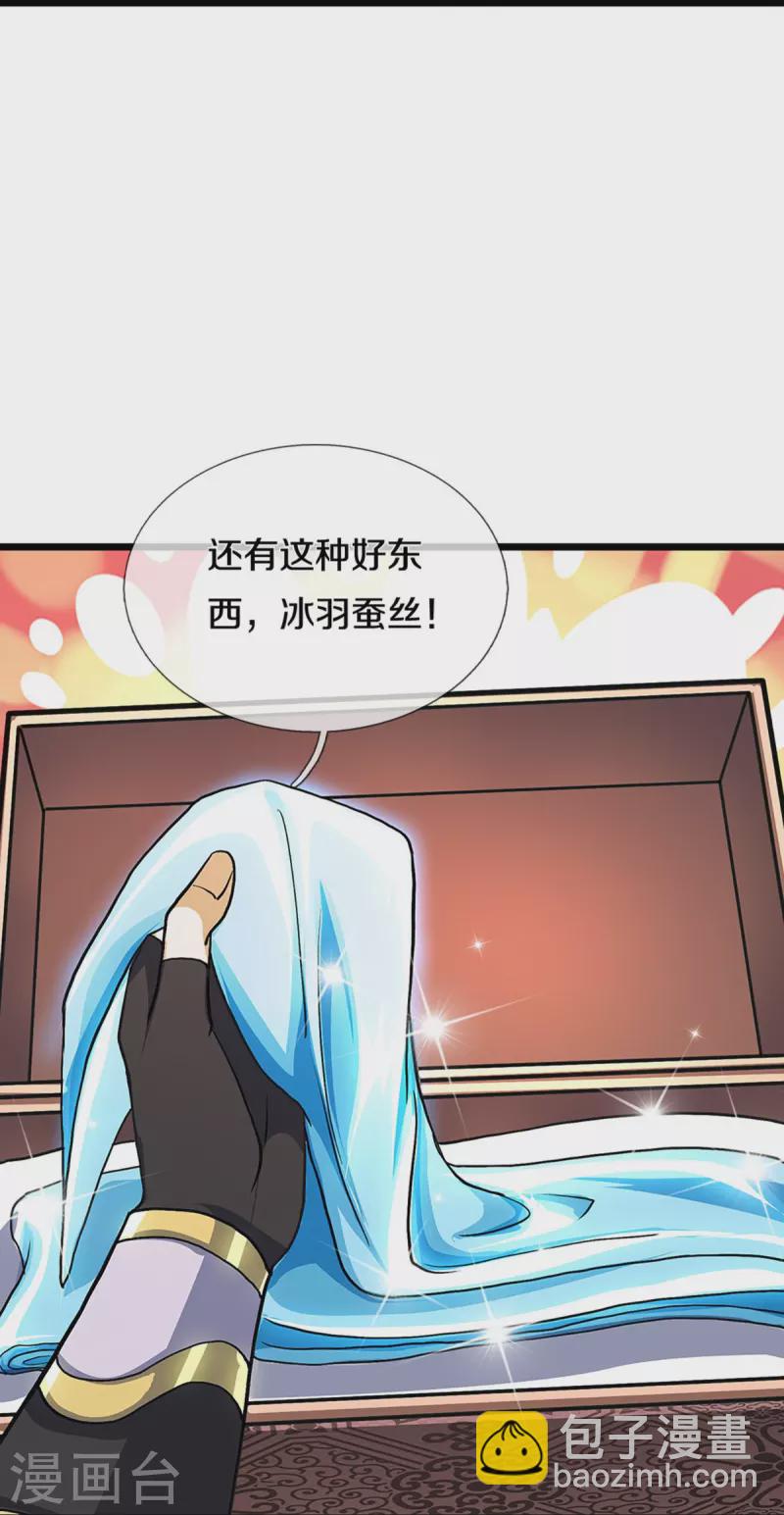 🍱神武天尊 第369话 等价交换 第17页