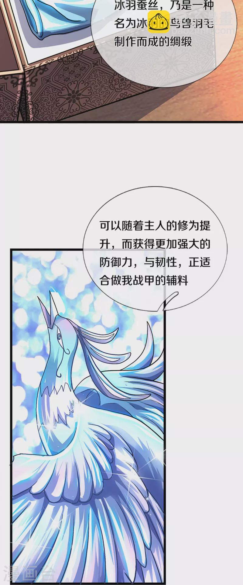 🍱神武天尊 第369话 等价交换 第19页