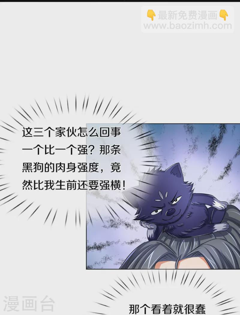 🍱神武天尊 第369话 等价交换 第25页