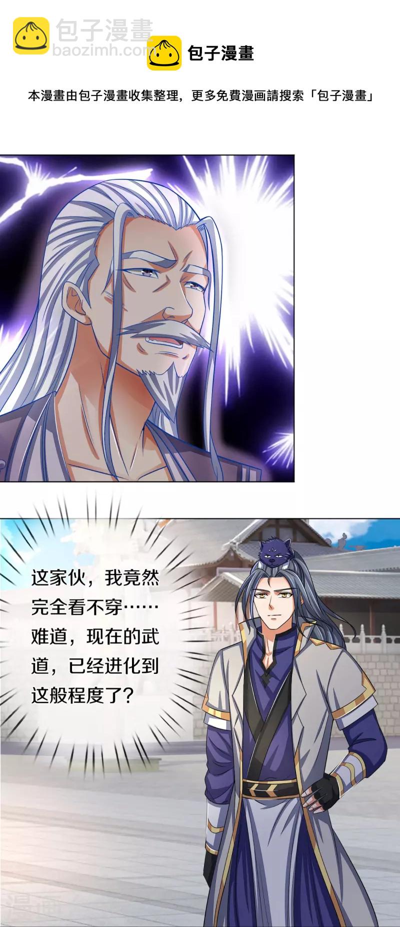 🍱神武天尊 第369话 等价交换 第27页